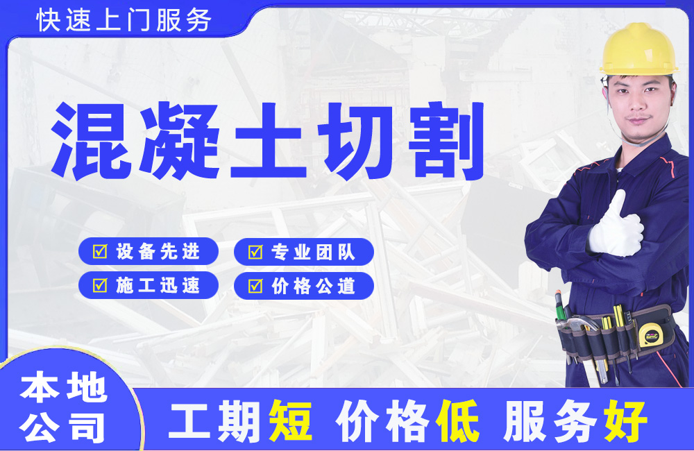 济阳混凝土切割