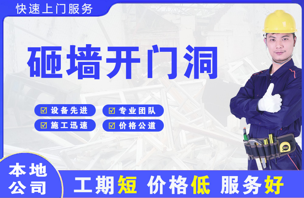 济阳砸墙开门洞