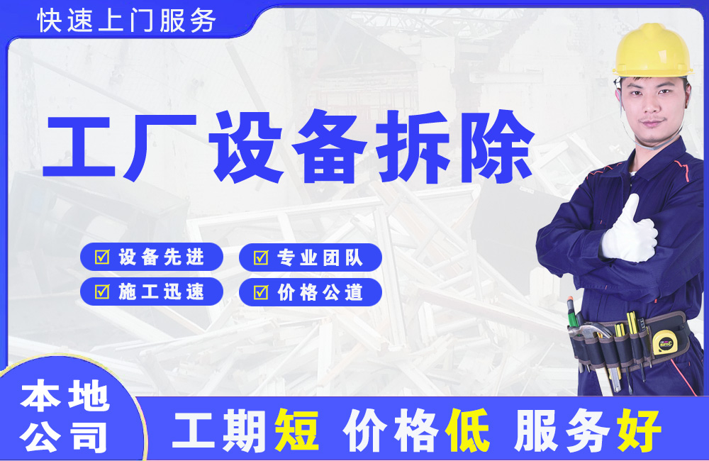 济阳工厂设备拆除