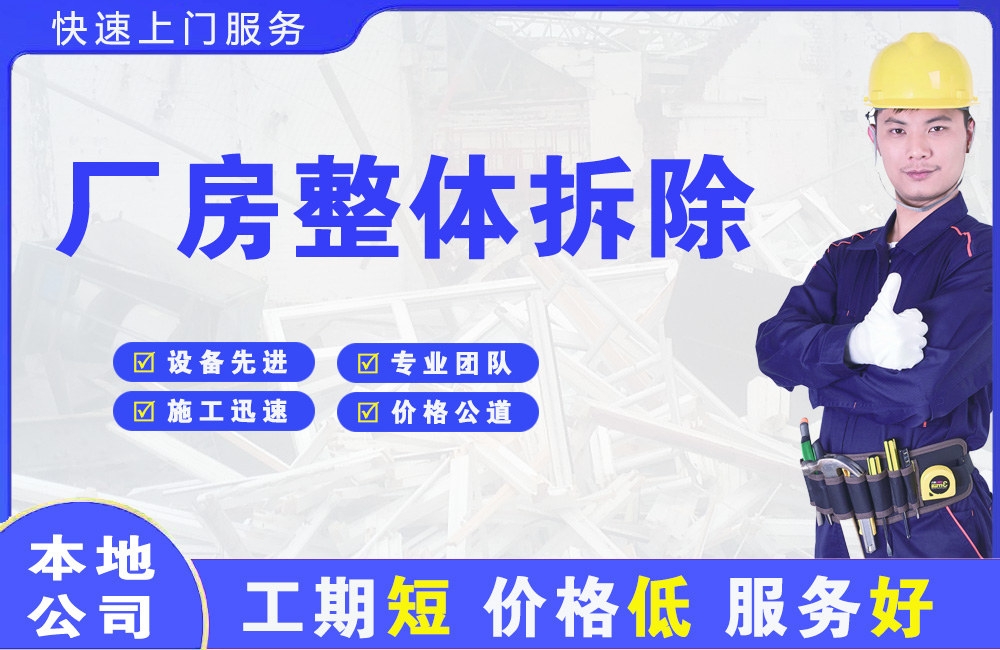 济阳厂房整体拆除